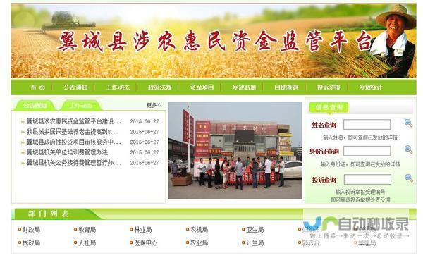 翼城网：您与翼城发展的桥梁
