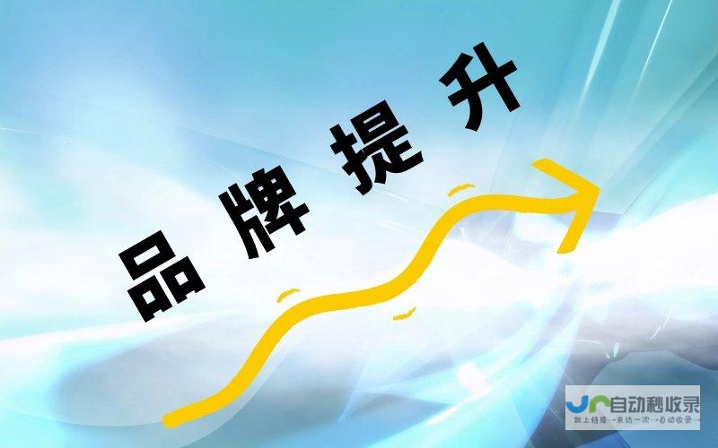提升品牌形象：打造引人入胜的企业网站，在竞争激烈的市场脱颖而出。