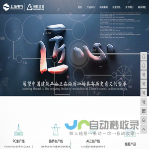 PC构件生产线_alc板材设备生产线_桥梁构件生产设备-上海电气研砼（徐州）重工科技有限公司