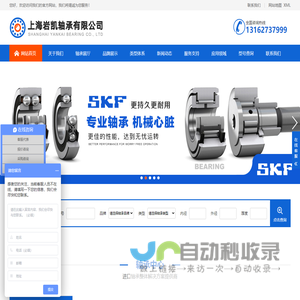 SKF轴承|NSK轴承|NTN轴承|FAG轴承-上海岩凯轴承有限公司
