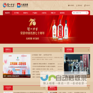 泸州大成浓香酒类销售有限公司
