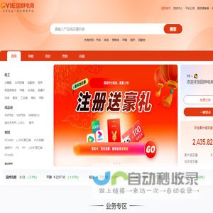 国烨电商 - 大宗交易一站式服务平台