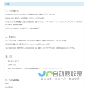 角浪网络 - JSON简介