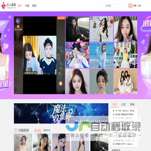 红人直播 美女主播 视频聊天 互动交友 红人秀场