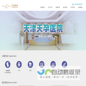天津天孕医院
