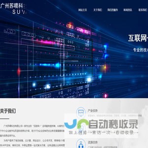 广州苏喂科技有限公司
