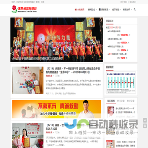 生命因您而精彩 - 浙江省造血干细胞捐献者之家