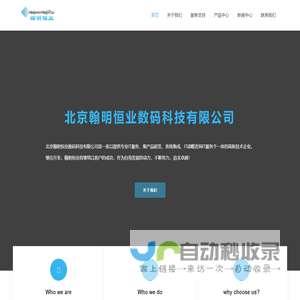 北京翰明恒业数码科技有限公司