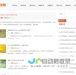 作文大全_小学作文_优秀作文范文_365作文网