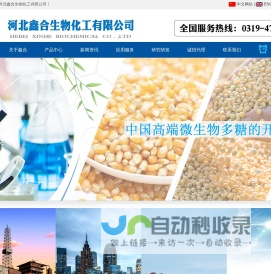 河北鑫合生物化工有限公司