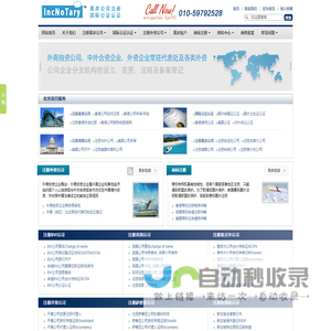 注册美国公司-注册BVI公司-国际公证认证-易代通专业离岸公司注册机构