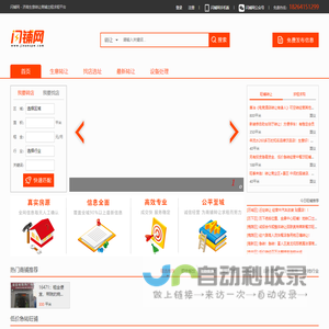 济南闪铺网