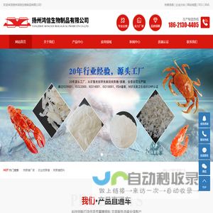 壳聚糖厂家_专业生产壳聚糖肥料_农业壳聚糖哪家好-扬州鸿信生物制品有限公司