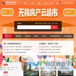 无锡房地产市场网