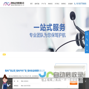 亳州广告公司_亳州户外广告_亳州永远传媒有限公司