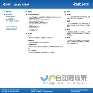 欢迎使用Apusic应用服务器