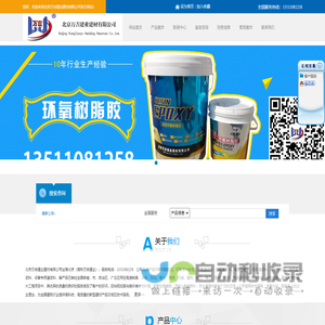 北京万吉建业建材有限公司13511081258-北京环氧树脂胶泥|北京聚合物砂浆|北京环氧树脂粘钢胶|北京聚合物防水砂浆