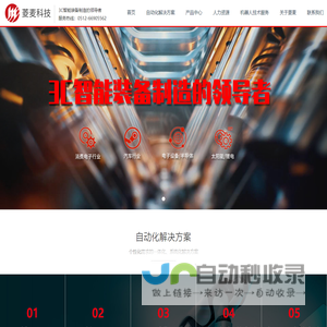 苏州菱麦自动化设备科技有限公司__自动化设备