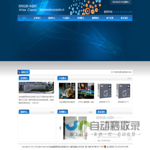 吉林省春辉源机电设备有限公司,长春阿特拉斯空压机,吉林阿特拉斯空压机, 阿特拉斯空压机,阿特拉斯微油螺杆空压机,阿特拉斯无油螺杆空压机,吉林螺杆空压机,空压机