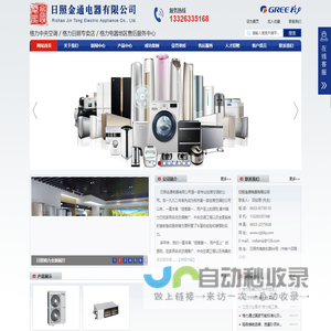 日照格力空调专卖店|日照金通电器有限公司网站|日照格力中央空调