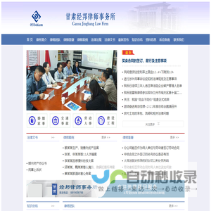 首页 | 甘肃经邦律师事务所 | 兰州律师 | 兰州律师事务所 | 兰州法律咨询-官网