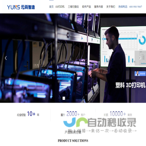 3D打印机_北京3D打印_3D打印解决方案 - 北京云尚智造科技有限公司
