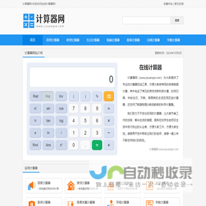 科学计算器-在线计算器-计算器网