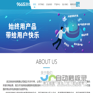 9665游戏-武汉快玩科技有限公司