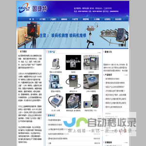临沂喷码机,临沂喷码机维修,激光喷码机-临沂固特商贸有限公司