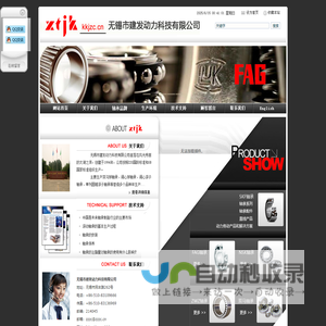 无锡轴承-无锡轴承厂-调心滚子轴承-圆锥滚子轴承-深沟球轴承-无锡市建发动力科技有限公司