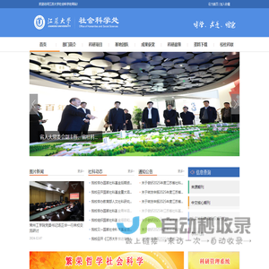 江苏大学社会科学处