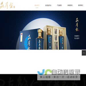 贵州品月台酒业有限公司
