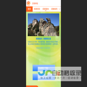 拓展训练公司_公司团建_正能体验 - _专注拓展二十年【官网】