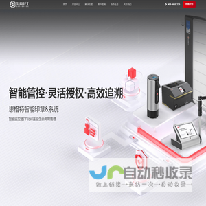 智能印章-全域印章数字化闭环管理-电子印章-思格特智能印章系统