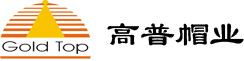 帽子厂家_帽子工厂_帽子定做_义乌帽厂_帽厂_制帽厂_帽子厂_浙江高普制帽厂